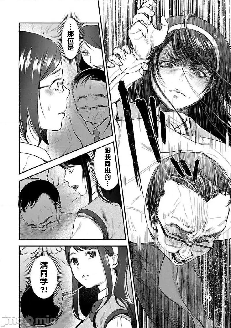背地裡的女孩 马甲女孩 2 第8页