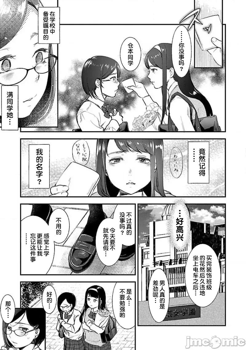 背地裡的女孩 马甲女孩 2 第9页