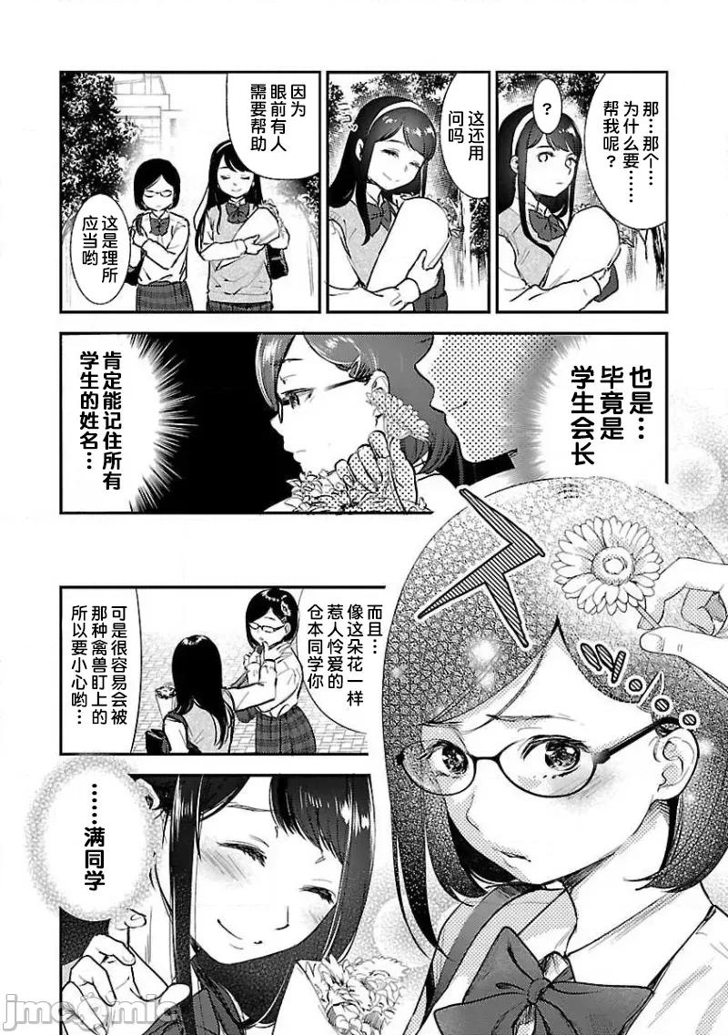 背地裡的女孩 马甲女孩 2 第10页