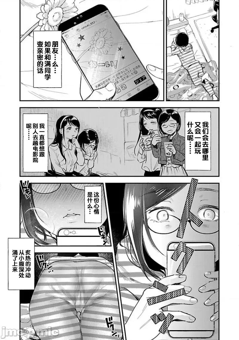 背地裡的女孩 马甲女孩 2 第11页