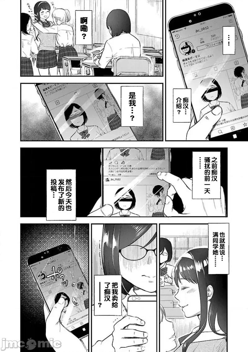 背地裡的女孩 马甲女孩 2 第18页