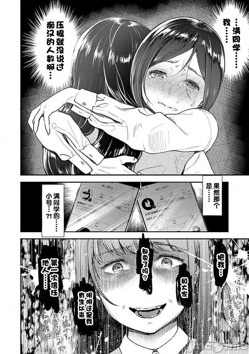 背地裡的女孩 马甲女孩 2 第20页