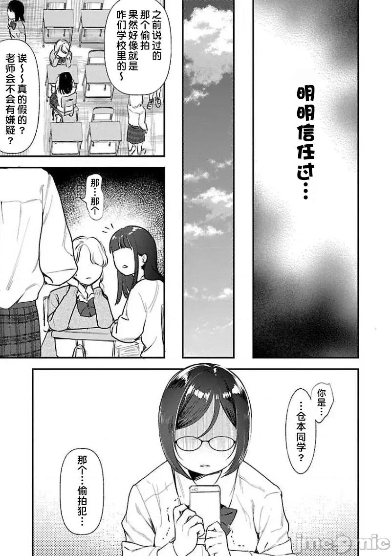 背地裡的女孩 马甲女孩 2 第21页