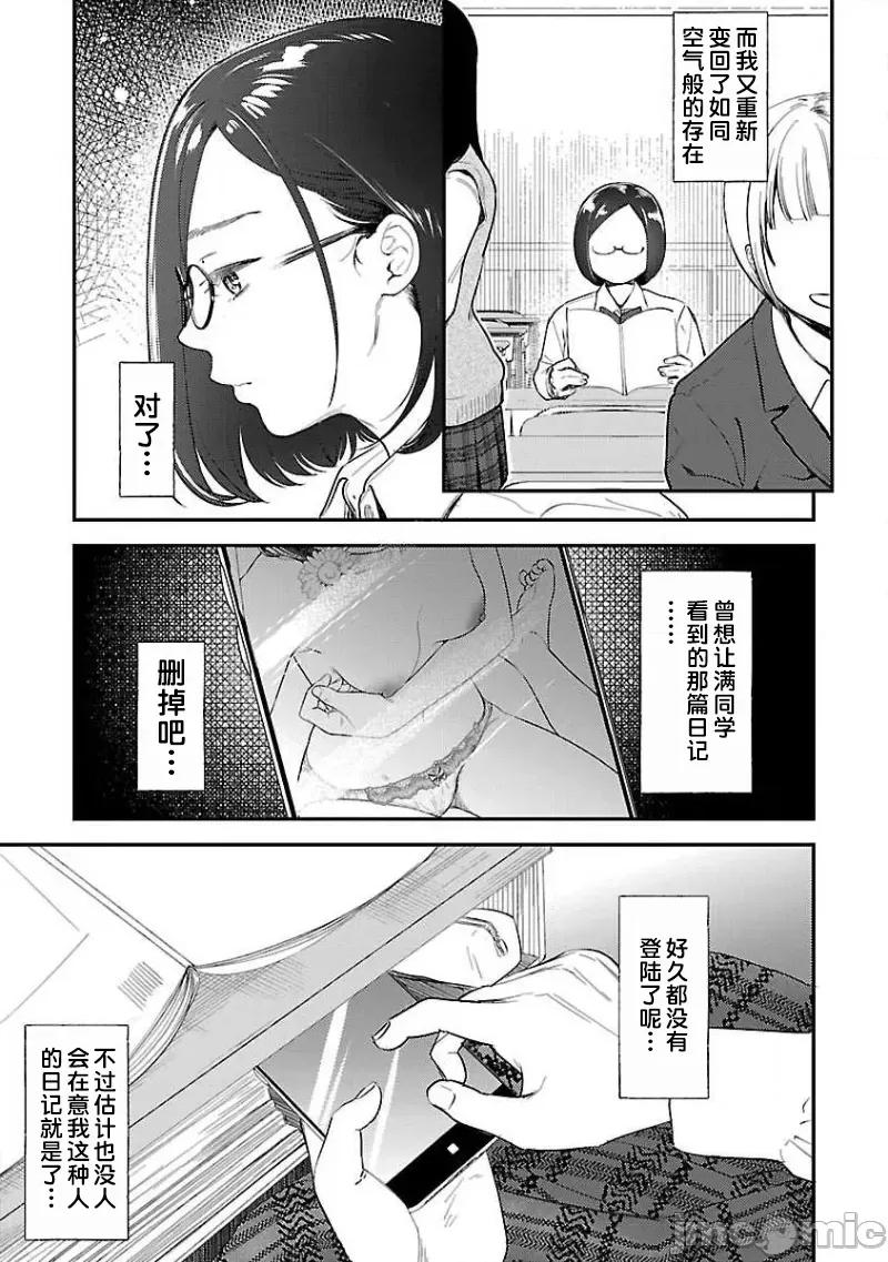 背地裡的女孩 马甲女孩 2 第23页