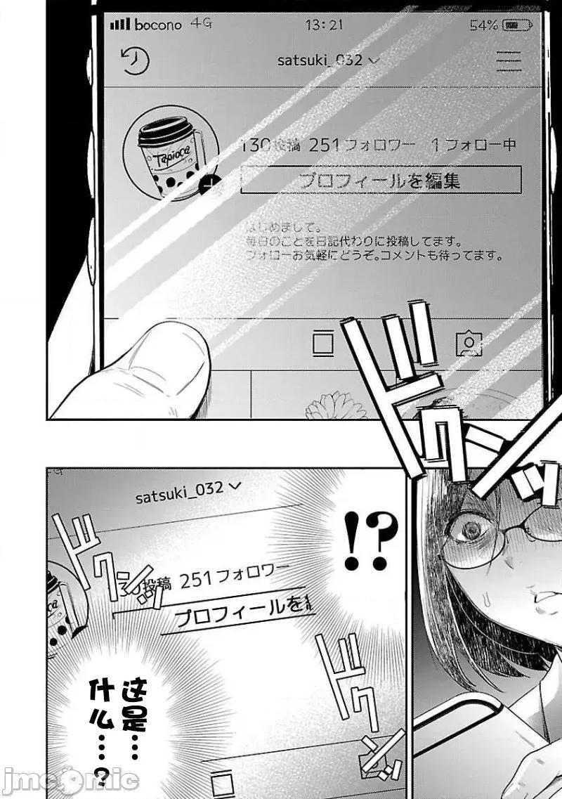 背地裡的女孩 马甲女孩 2 第24页