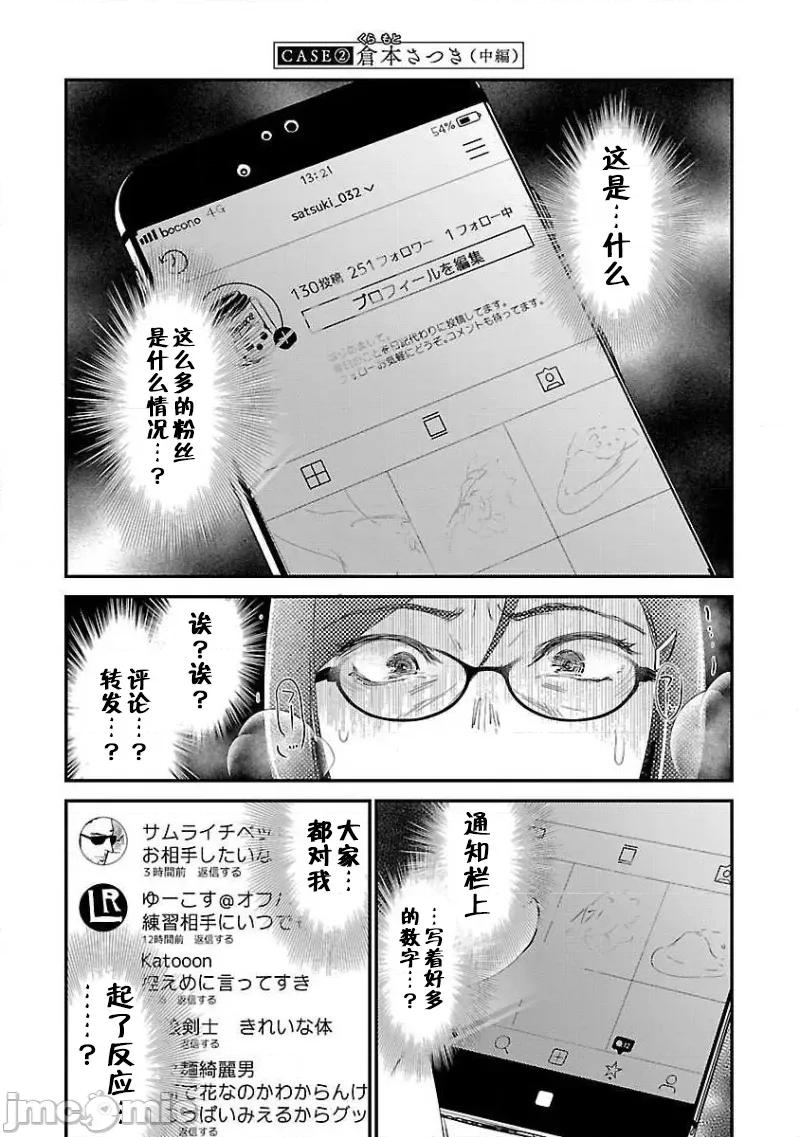 背地裡的女孩 马甲女孩 3 第1页