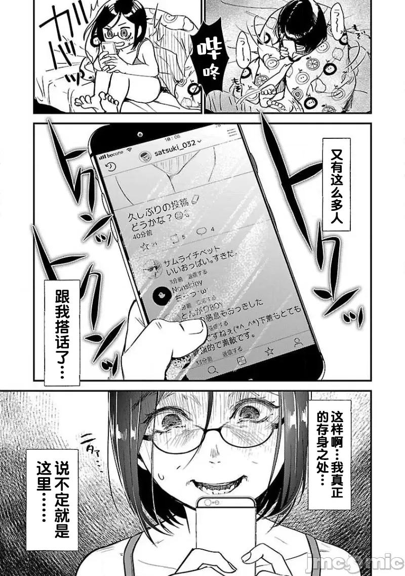 背地裡的女孩 马甲女孩 3 第3页