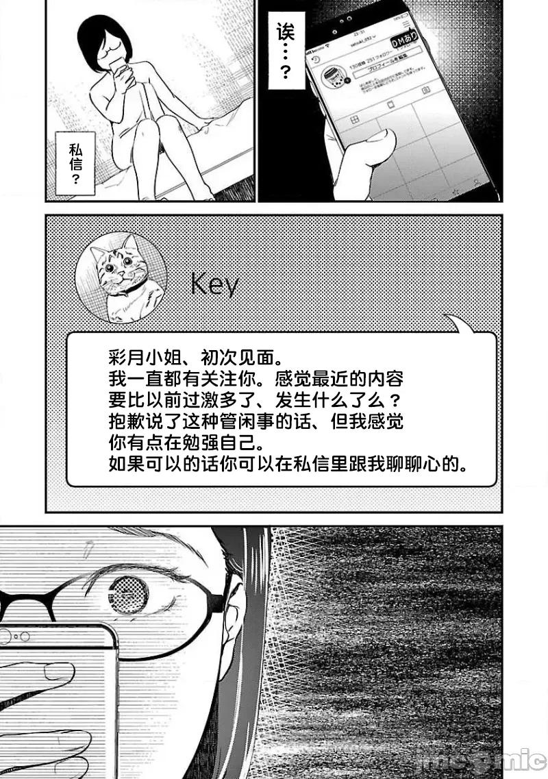 背地裡的女孩 马甲女孩 3 第7页