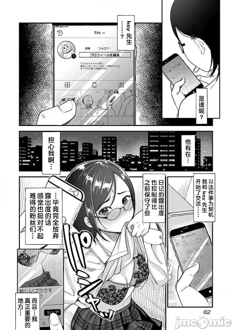 背地裡的女孩 马甲女孩 3 第8页