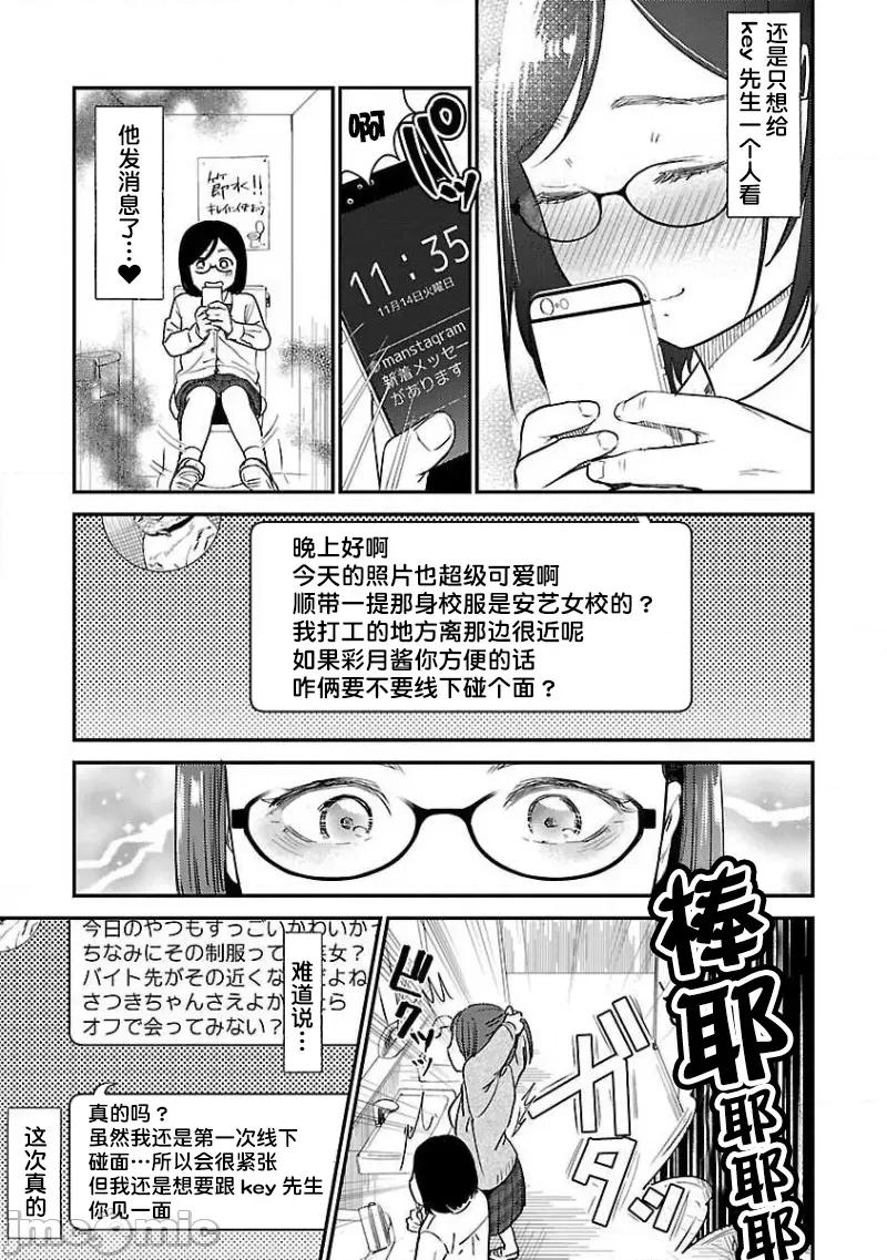 背地裡的女孩 马甲女孩 3 第9页