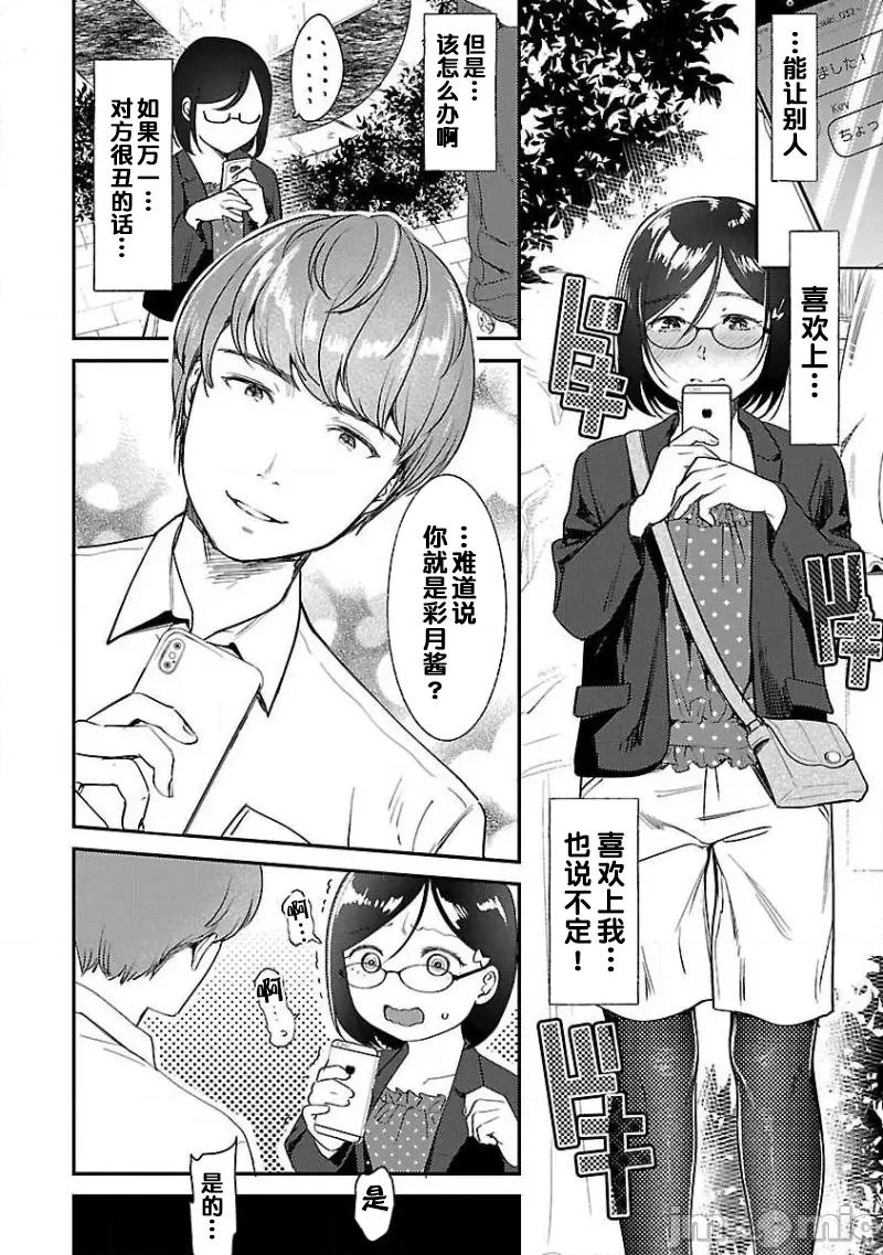 背地裡的女孩 马甲女孩 3 第10页
