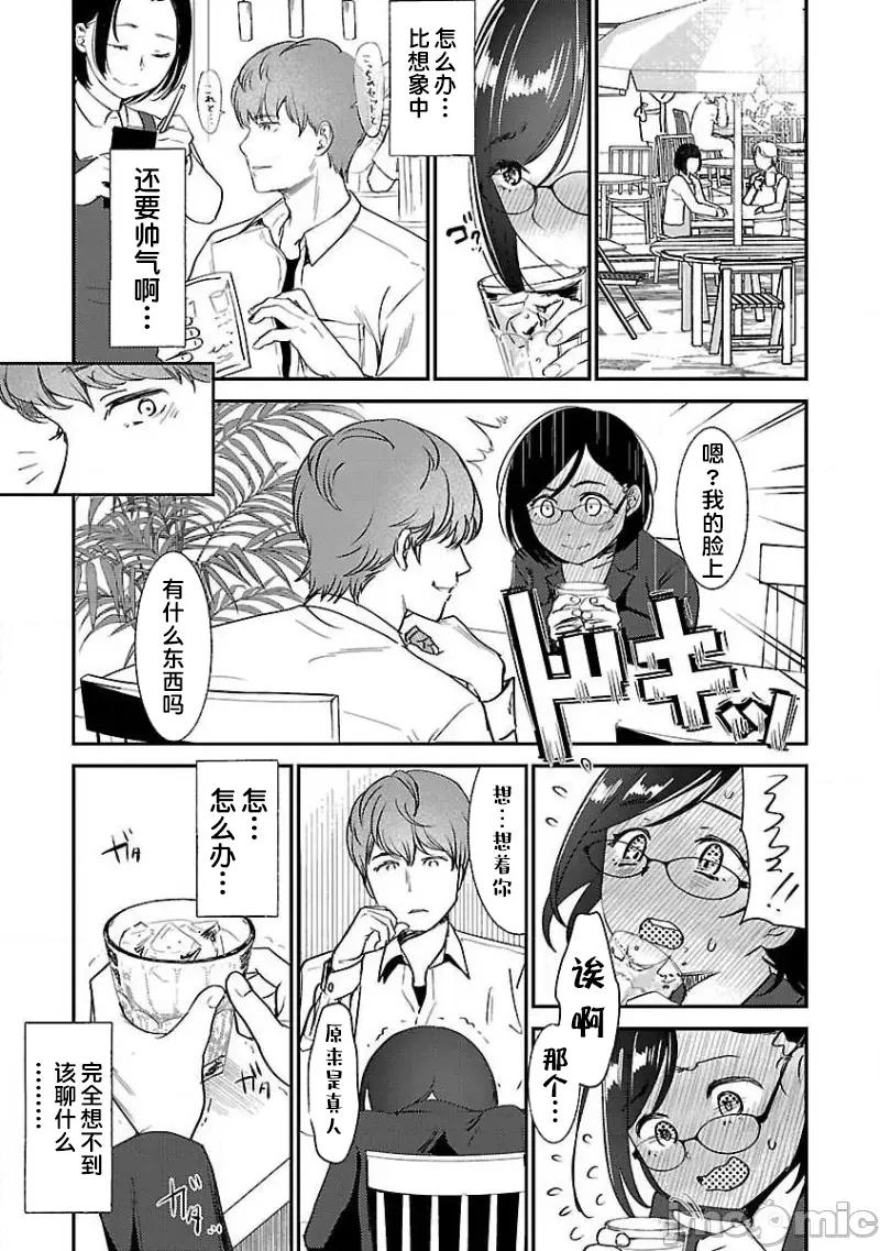 背地裡的女孩 马甲女孩 3 第11页