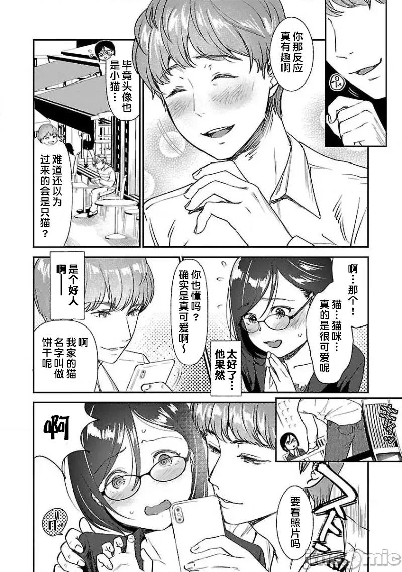 背地裡的女孩 马甲女孩 3 第12页