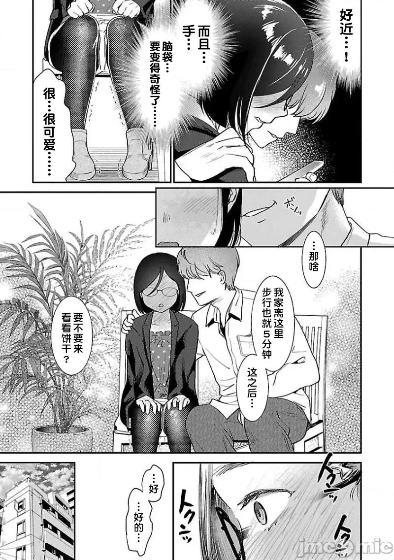 背地裡的女孩 马甲女孩 3 第13页