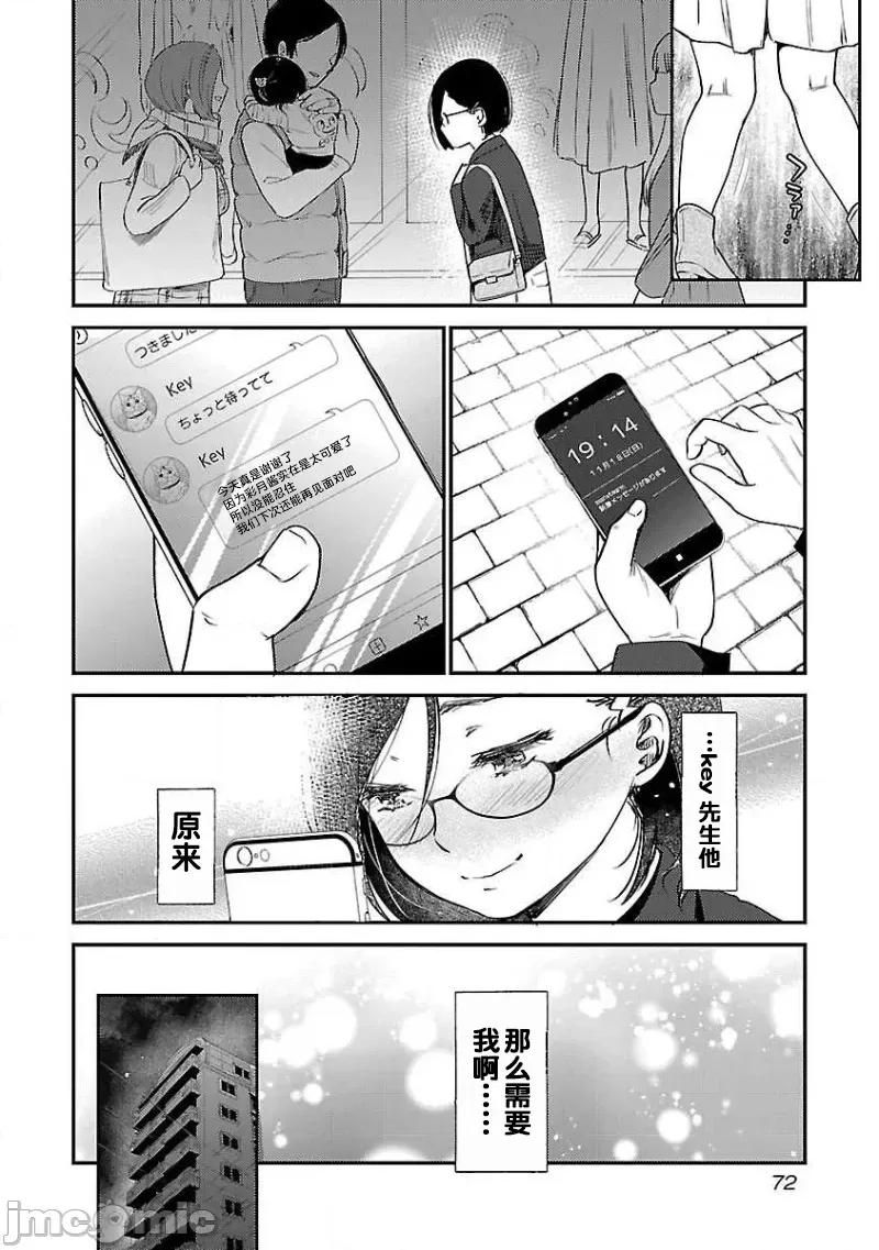背地裡的女孩 马甲女孩 3 第18页
