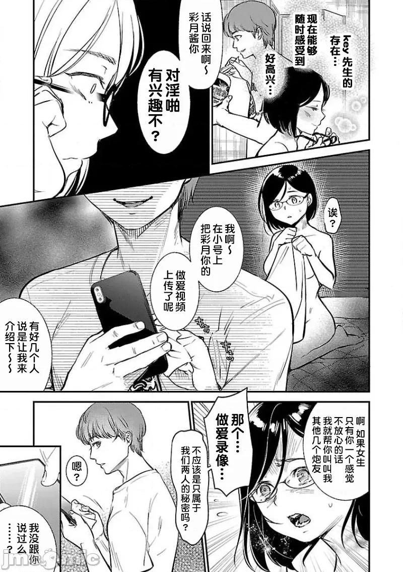 背地裡的女孩 马甲女孩 4 第3页