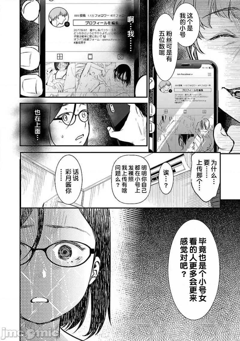 背地裡的女孩 马甲女孩 4 第4页