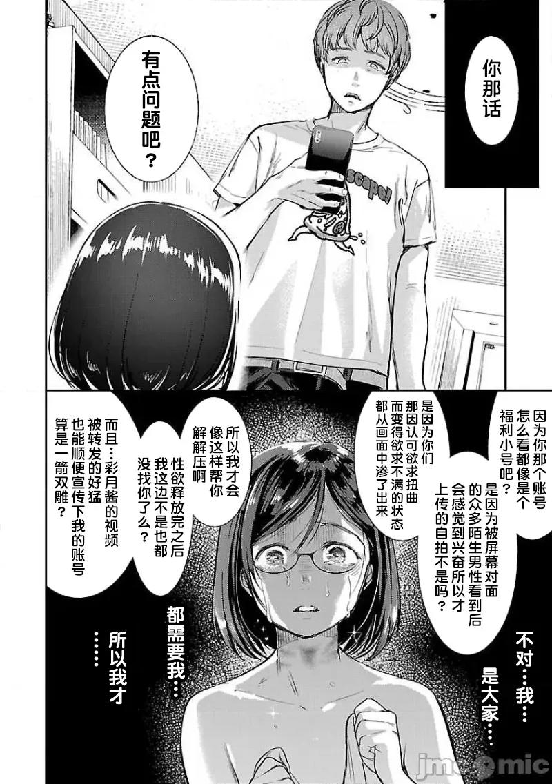 背地裡的女孩 马甲女孩 4 第6页