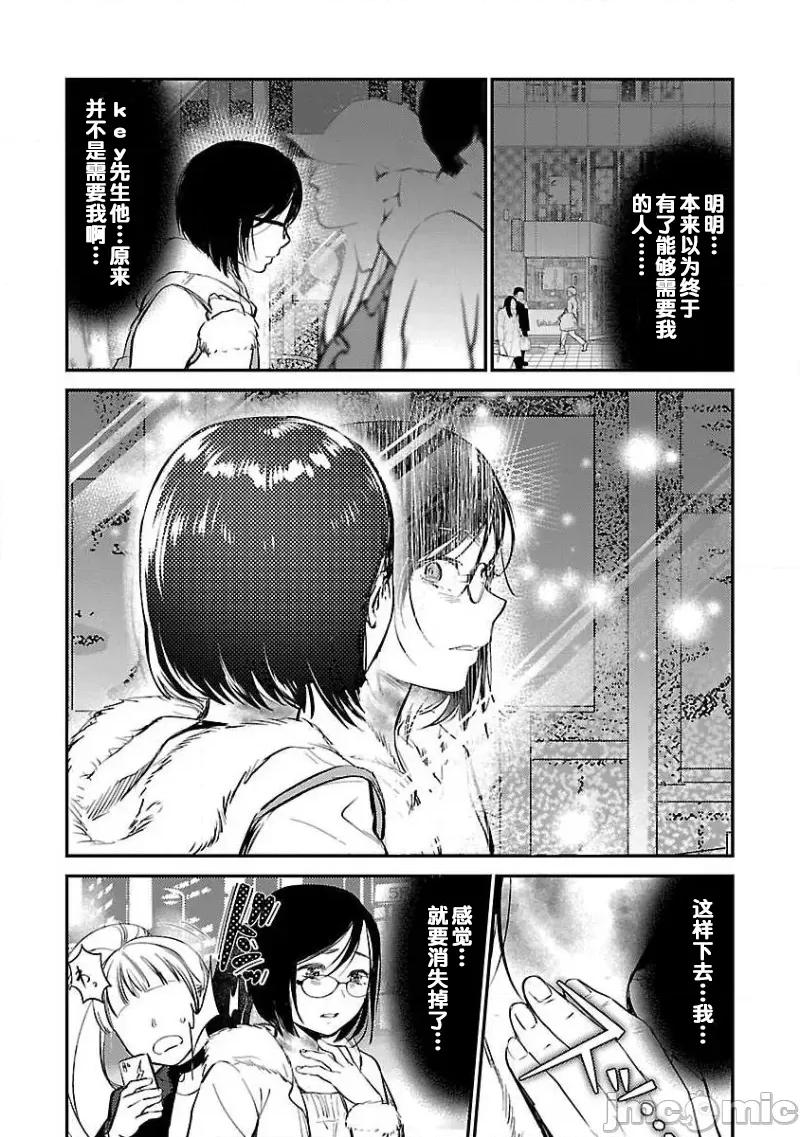 背地裡的女孩 马甲女孩 4 第8页