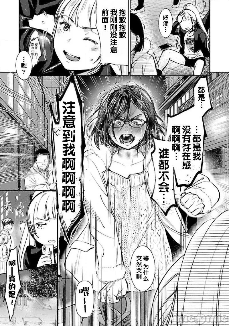 背地裡的女孩 马甲女孩 4 第9页