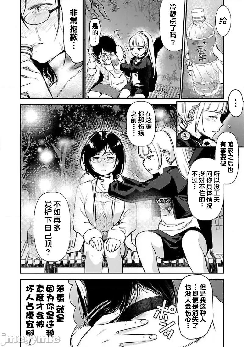 背地裡的女孩 马甲女孩 4 第10页