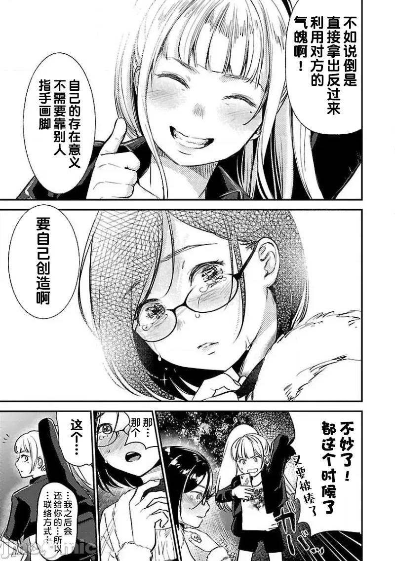 背地裡的女孩 马甲女孩 4 第11页