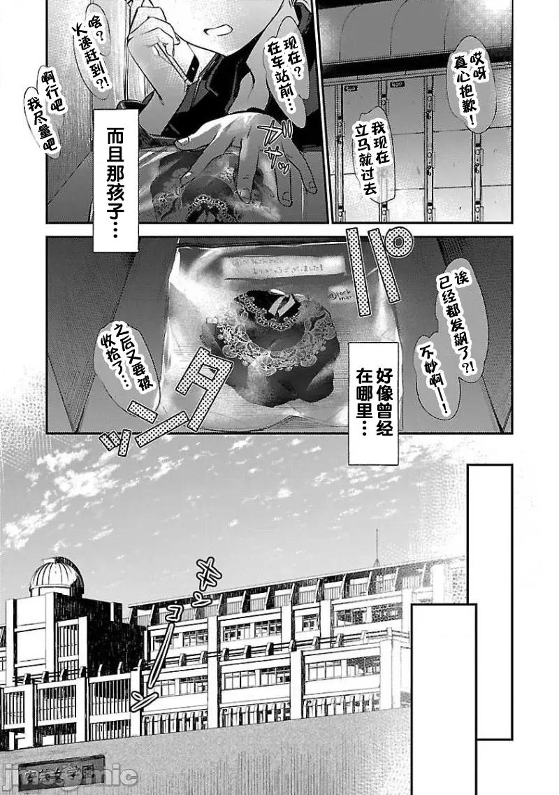 背地裡的女孩 马甲女孩 4 第13页