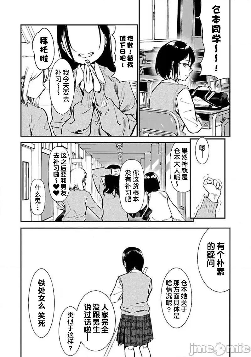背地裡的女孩 马甲女孩 4 第14页