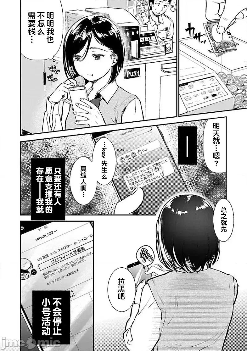 背地裡的女孩 马甲女孩 4 第24页