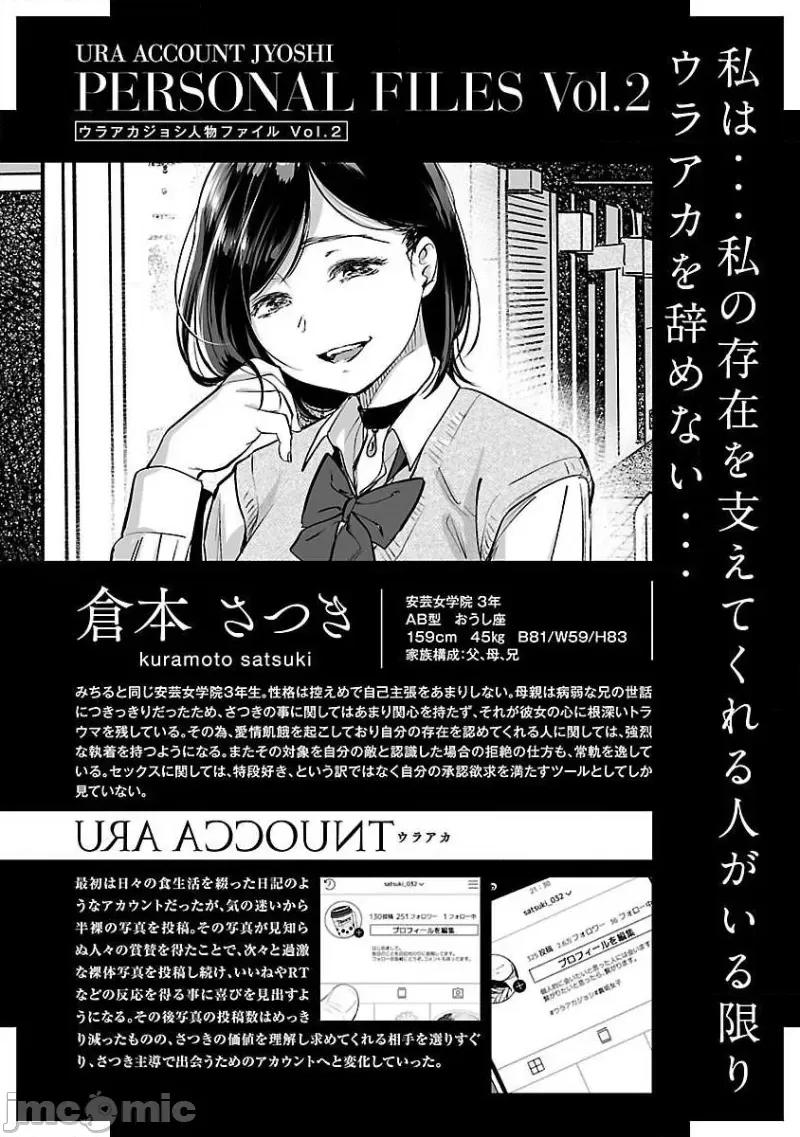 背地裡的女孩 马甲女孩 4 第25页