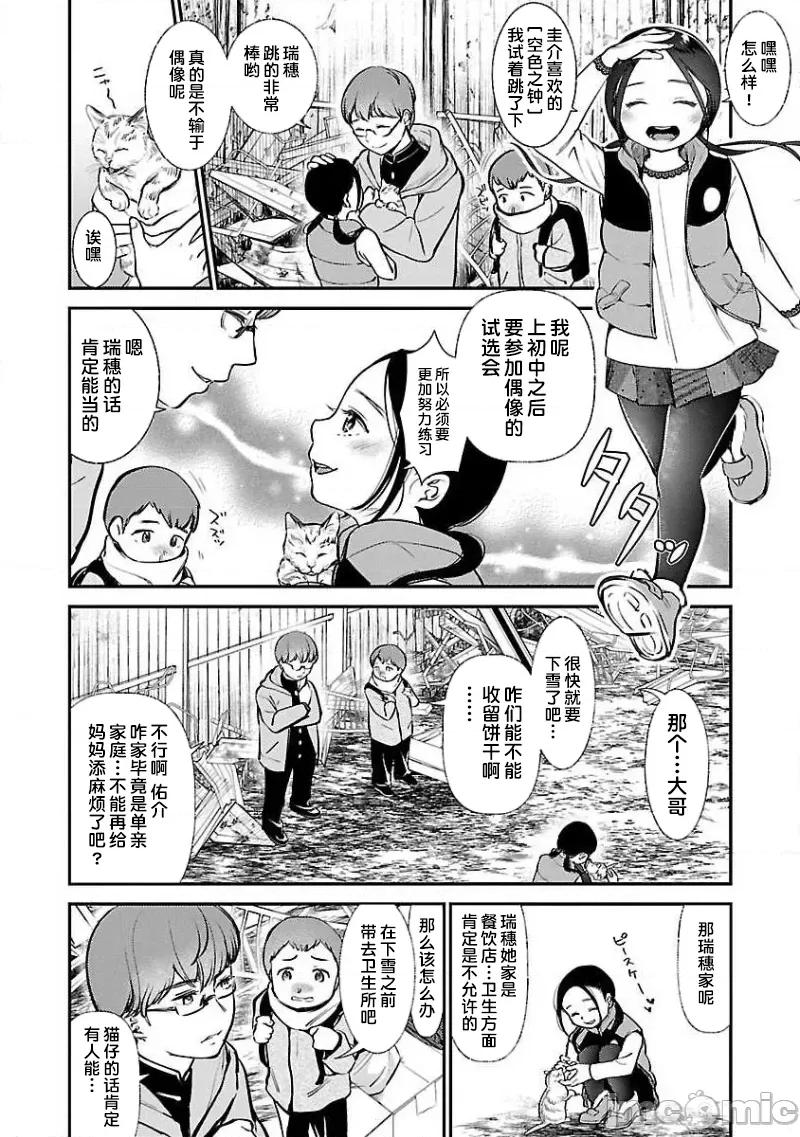背地裡的女孩 马甲女孩 5 第3页