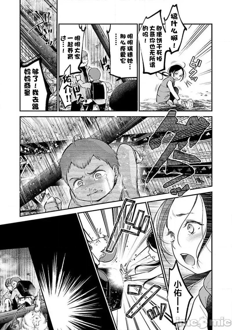背地裡的女孩 马甲女孩 5 第4页