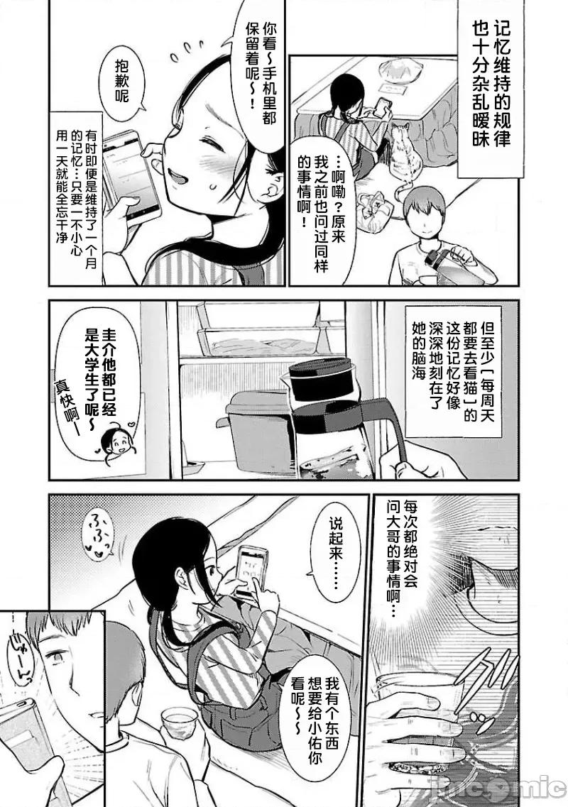 背地裡的女孩 马甲女孩 5 第8页