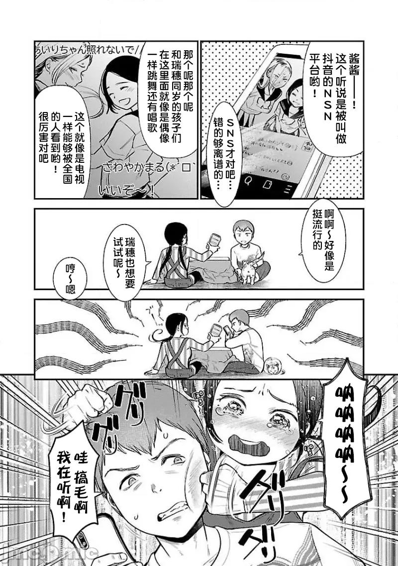 背地裡的女孩 马甲女孩 5 第9页
