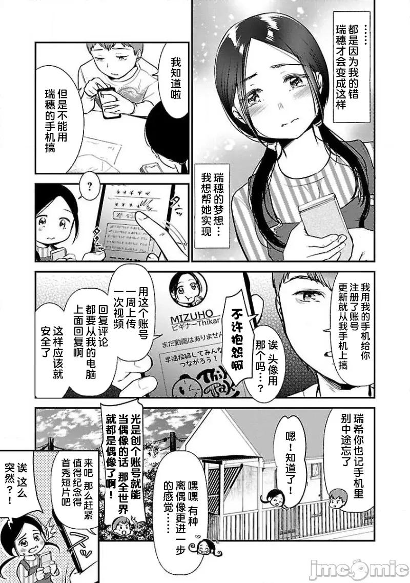 背地裡的女孩 马甲女孩 5 第12页