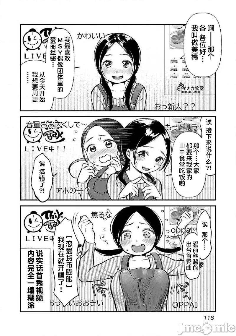 背地裡的女孩 马甲女孩 5 第13页