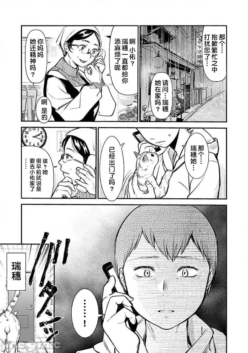 背地裡的女孩 马甲女孩 5 第20页