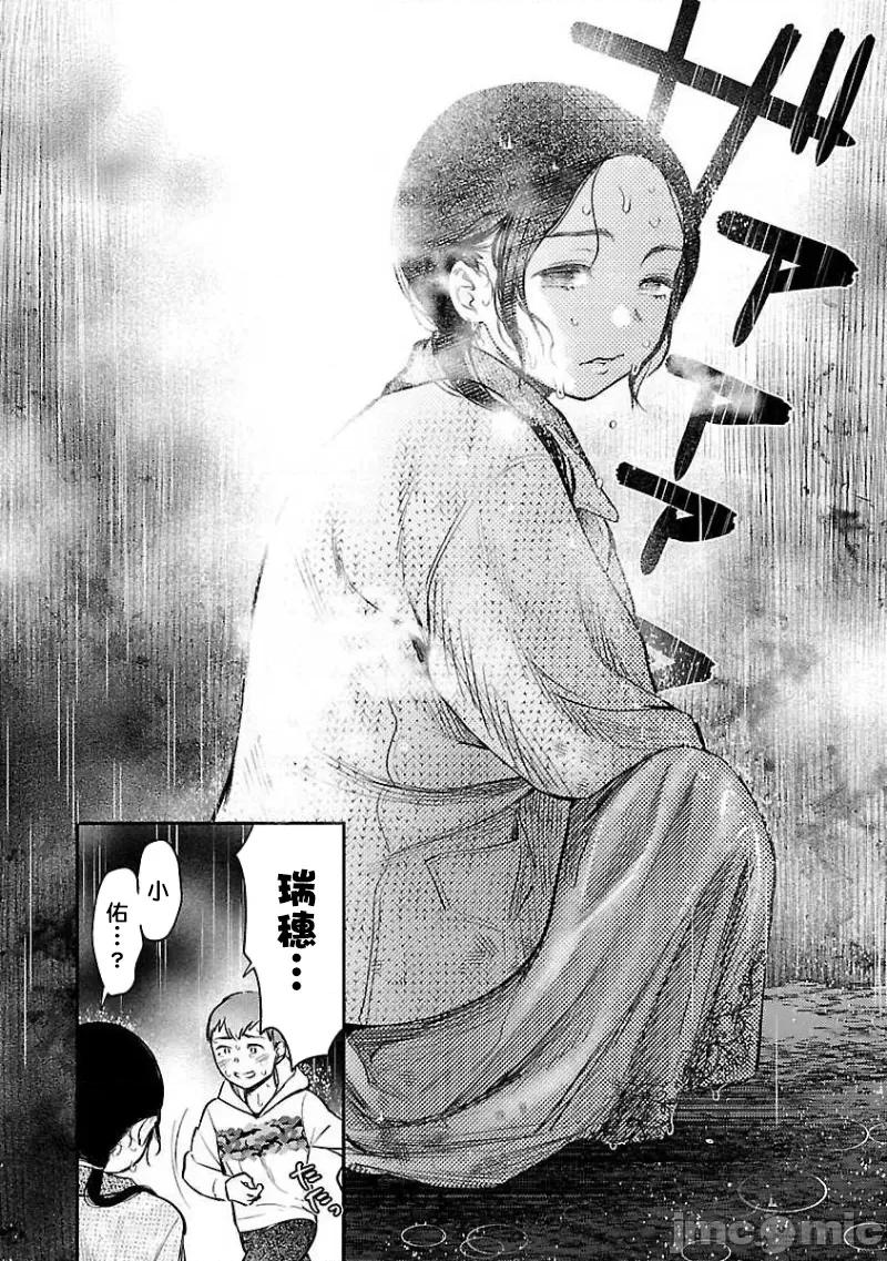 背地裡的女孩 马甲女孩 5 第23页