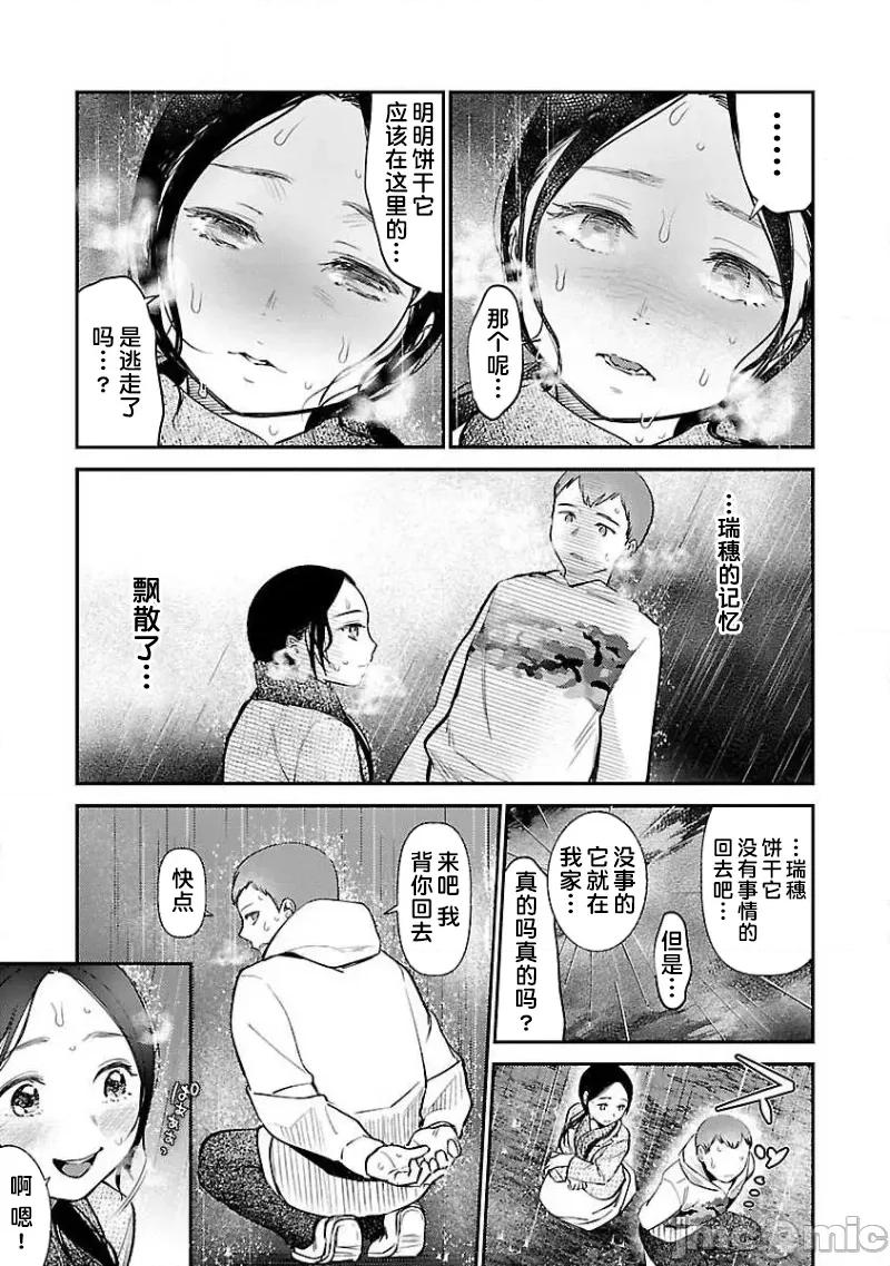 背地裡的女孩 马甲女孩 5 第24页