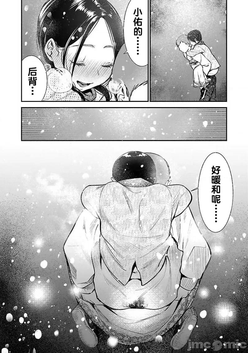 背地裡的女孩 马甲女孩 5 第25页