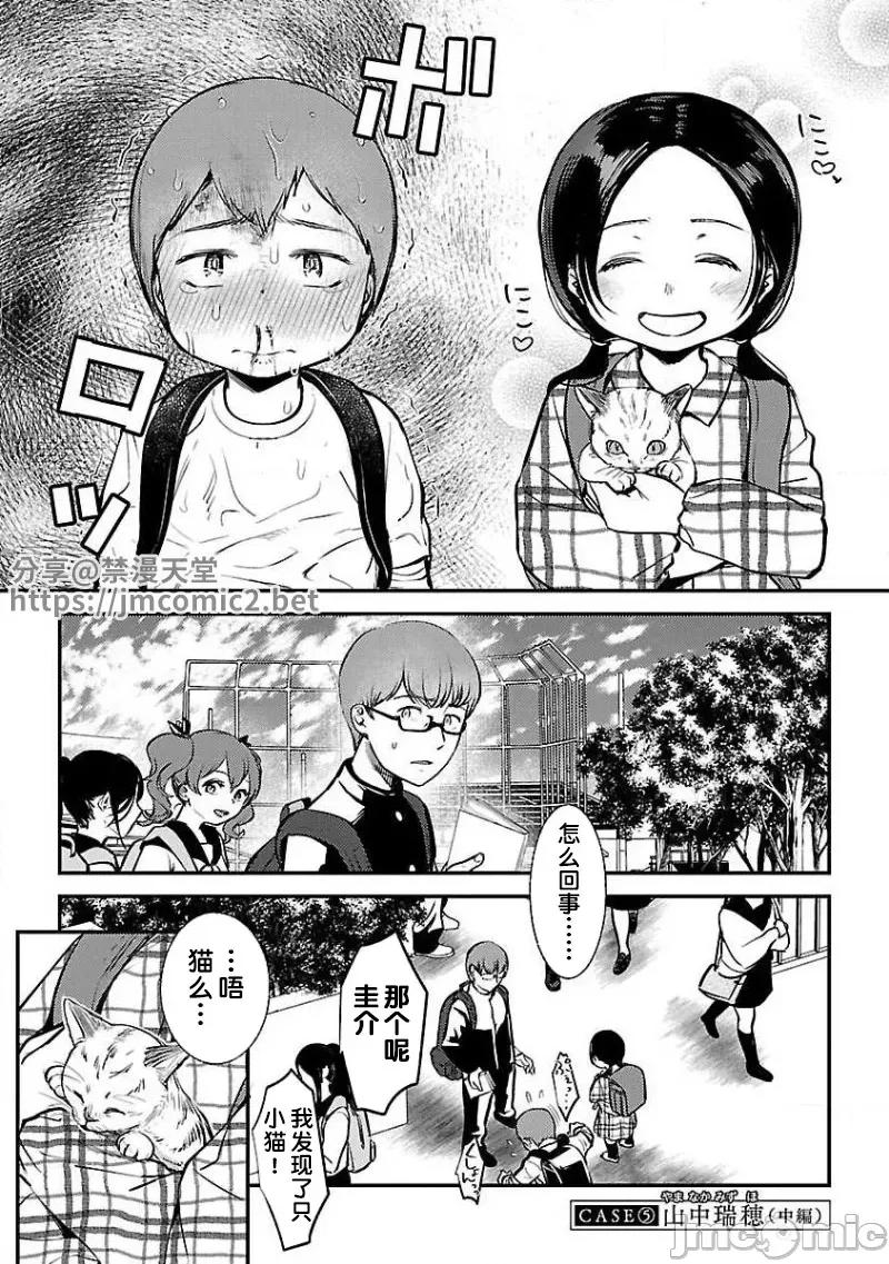 背地裡的女孩 马甲女孩 6 第1页