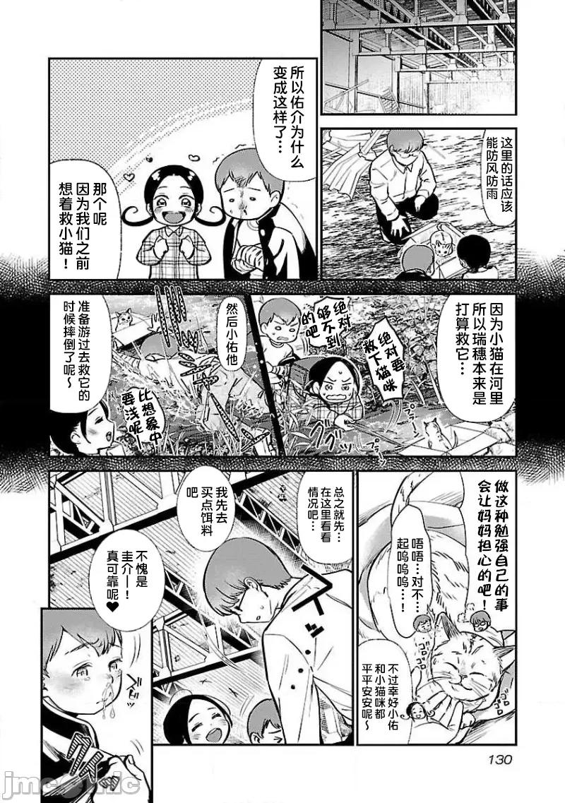 背地裡的女孩 马甲女孩 6 第2页
