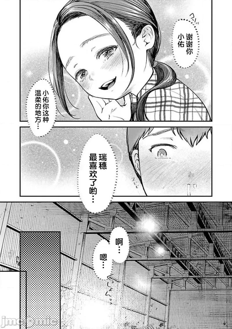 背地裡的女孩 马甲女孩 6 第3页