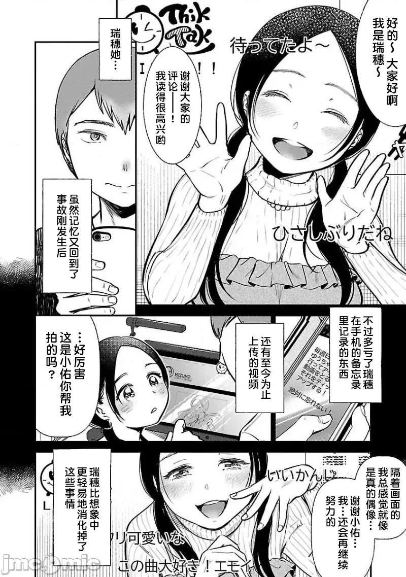 背地裡的女孩 马甲女孩 6 第4页