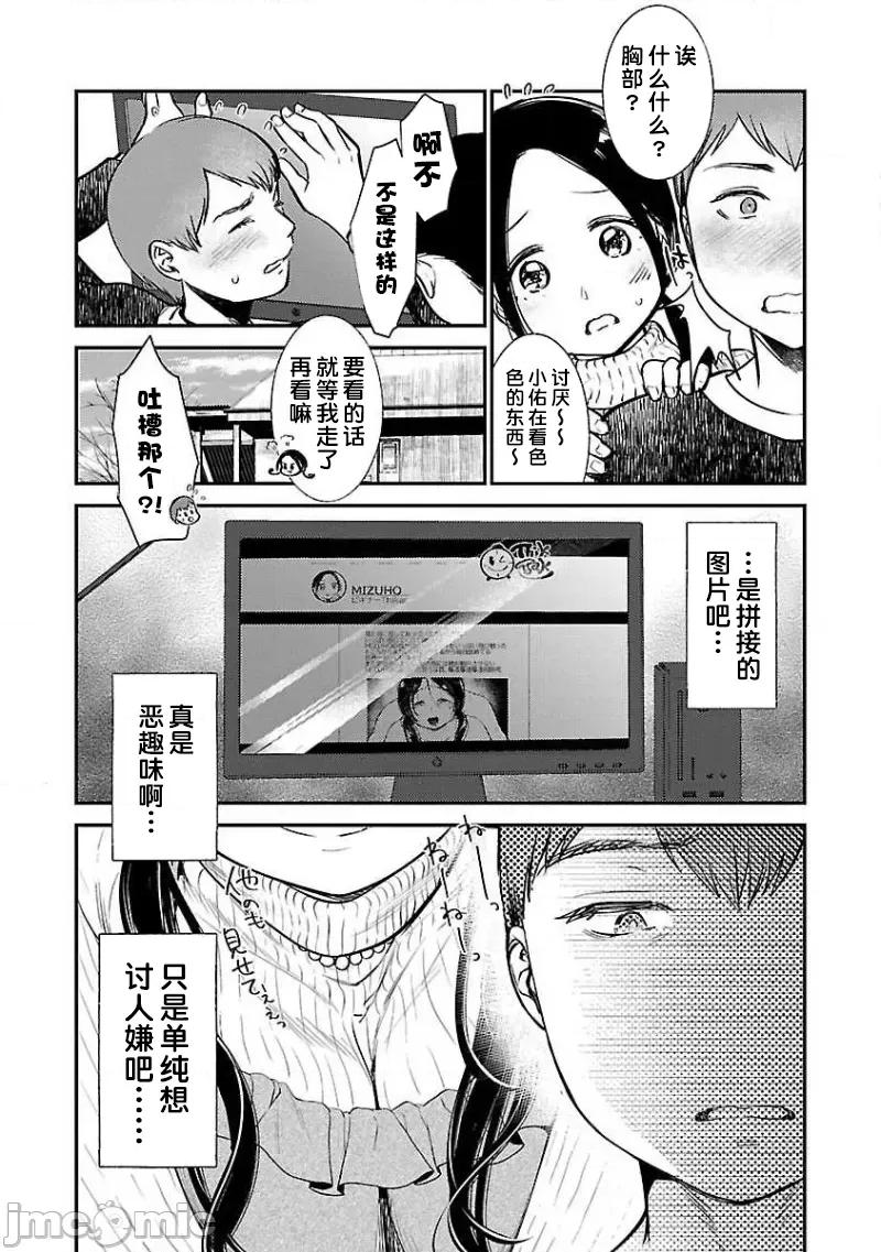 背地裡的女孩 马甲女孩 6 第7页
