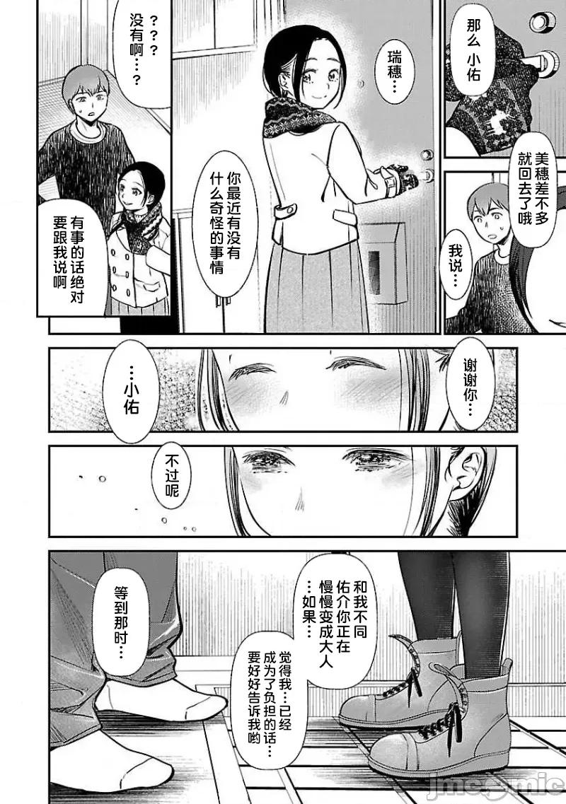 背地裡的女孩 马甲女孩 6 第8页