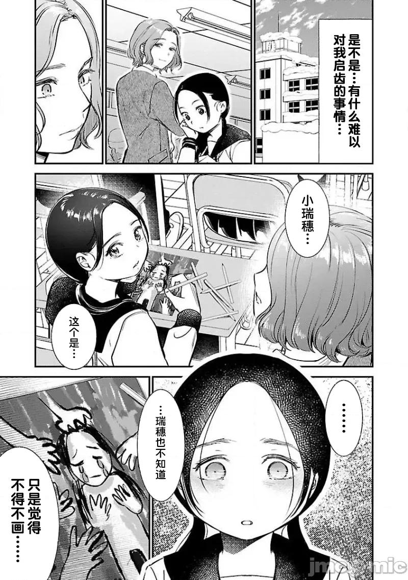 背地裡的女孩 马甲女孩 6 第15页