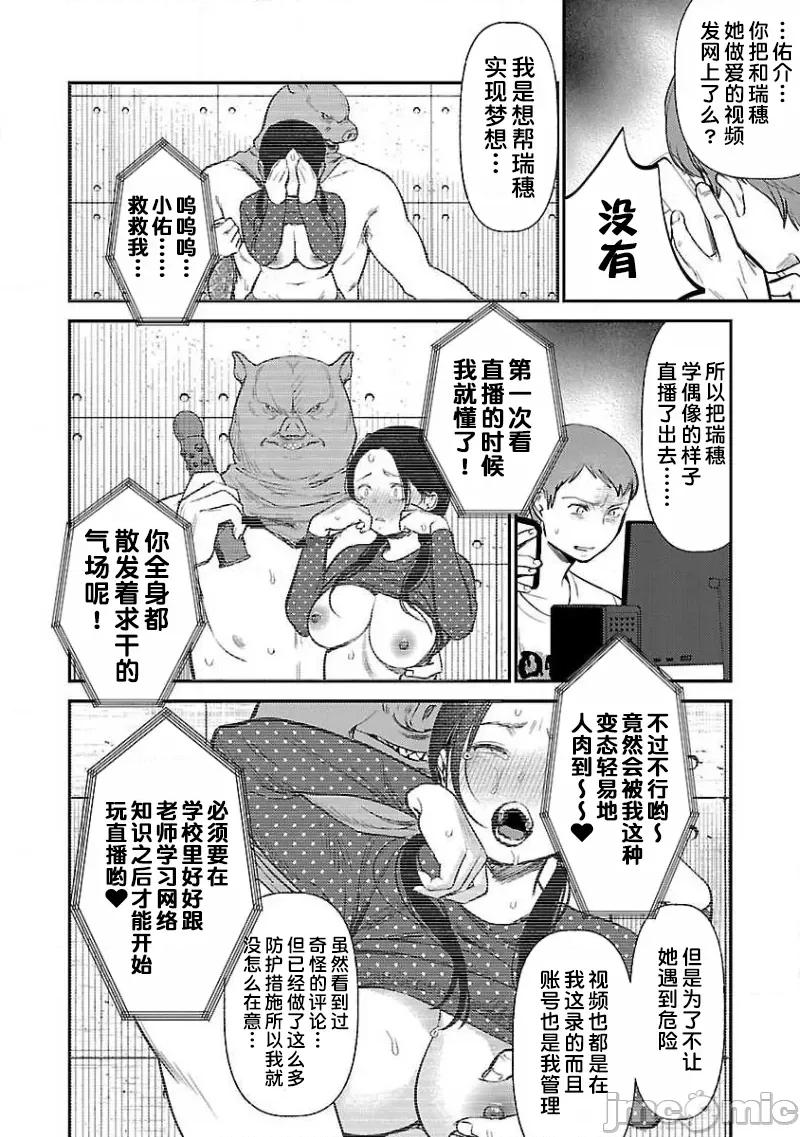背地裡的女孩 马甲女孩 6 第20页