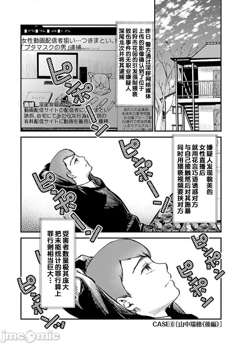 背地裡的女孩 马甲女孩 7 第1页