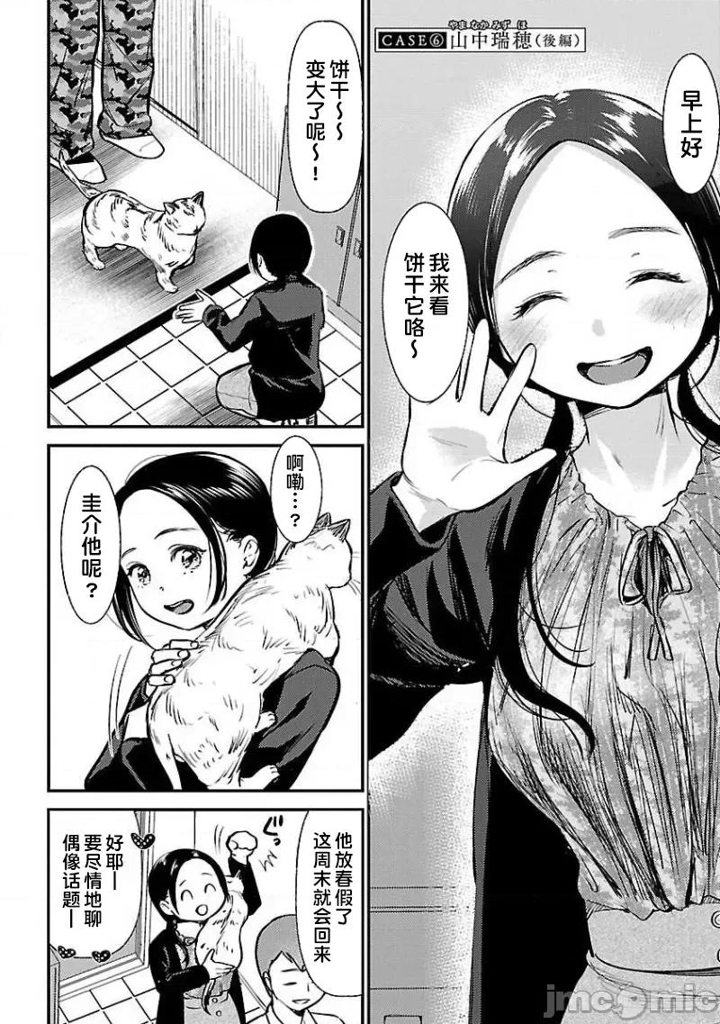 背地裡的女孩 马甲女孩 7 第2页